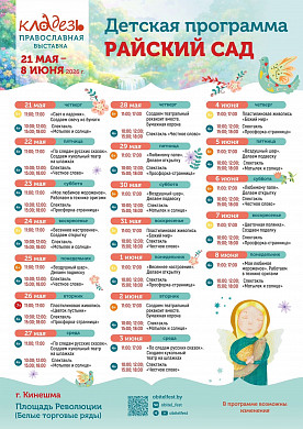 В Кинешме пройдет православная выставка-ярмарка
