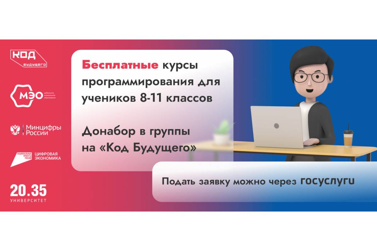 Проект код будущего обучение программированию для школьников 8 11 классов на бесплатных курсах