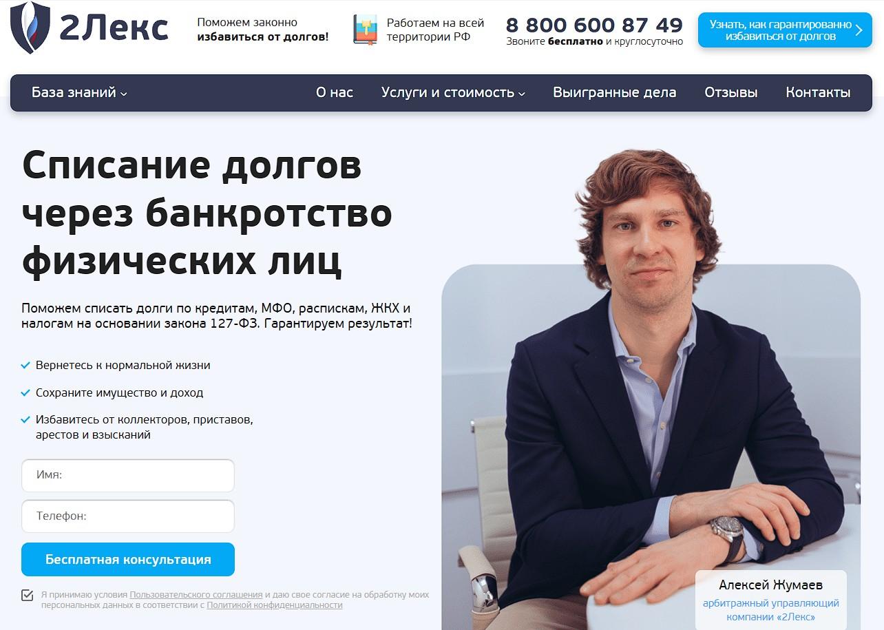 Фото Топ-10 юридических компаний по банкротству физлиц в России в 2025 году 9