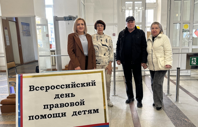 Всероссийский день правовой помощи детям 6