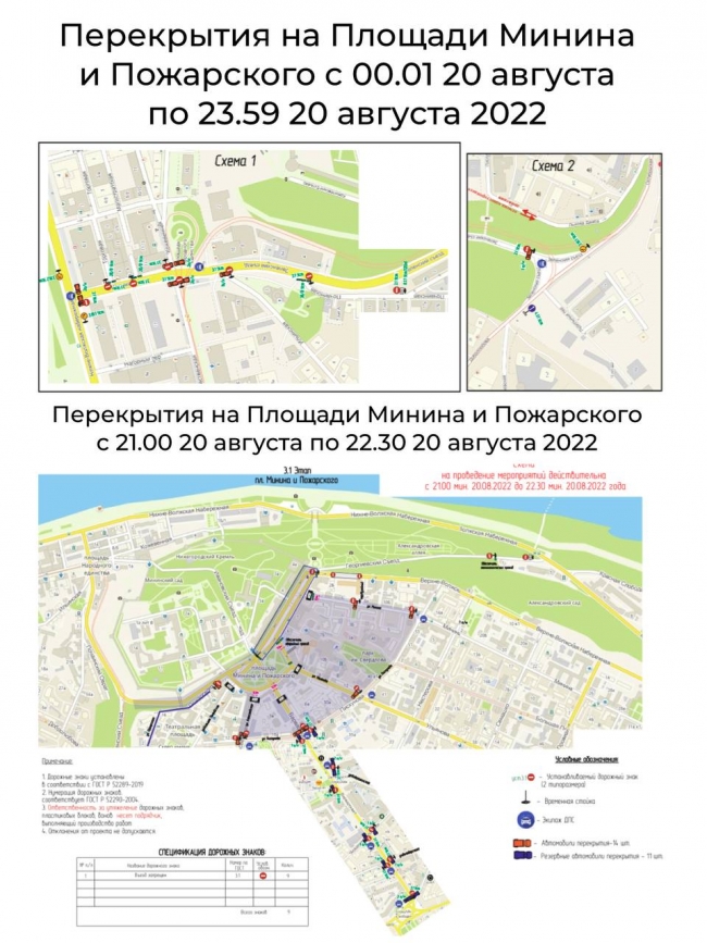 Схема перекрытия дорог нижний новгород сегодня