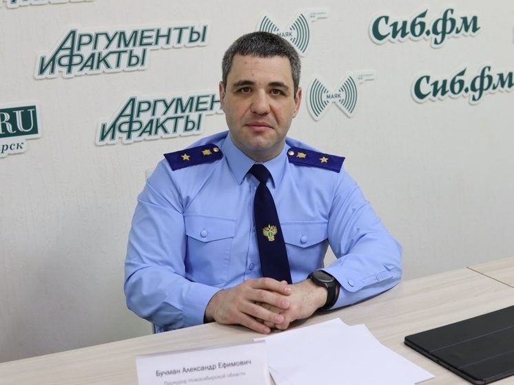 Прокурор области Бучман не считает Новосибирск самым криминальным городом России