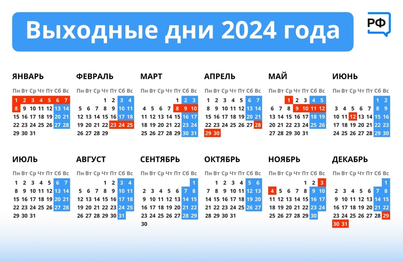 Сколько суббот до 1. Календарь праздников. Календарь 2024 с праздниками. Выходные дни в 2024г. Выходные дни в 2024 году.