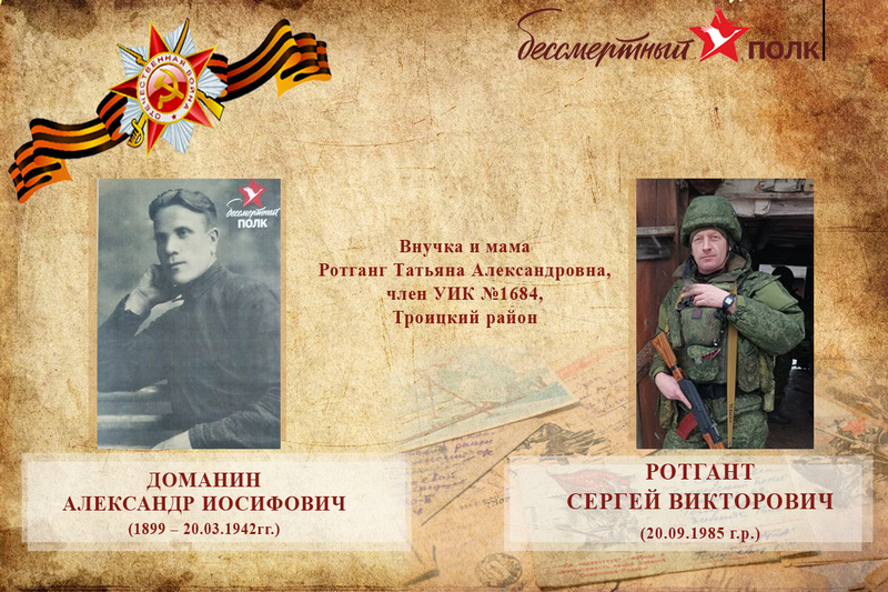 Доманин Александр Иосифович (1899 – 20.03.1942) и Ротгант Сергей Викторович (20.09.1985 г.р.)