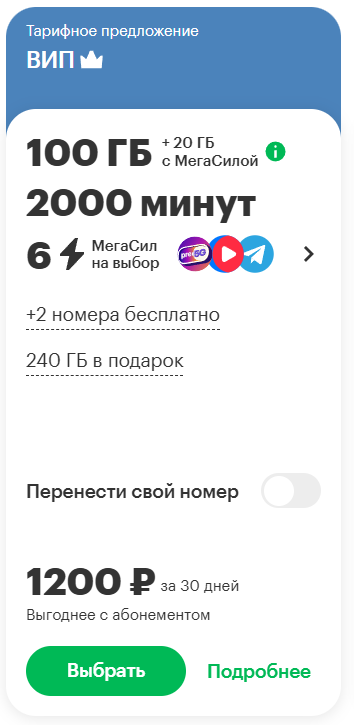 Краткое описание тарифных предложений «Максимум» и «ВИП» для москвичей