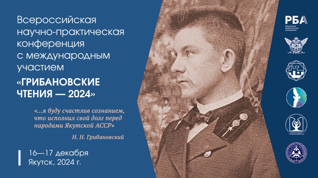 Проблемы краеведения и сохранения культурного наследия обсудят в Якутске