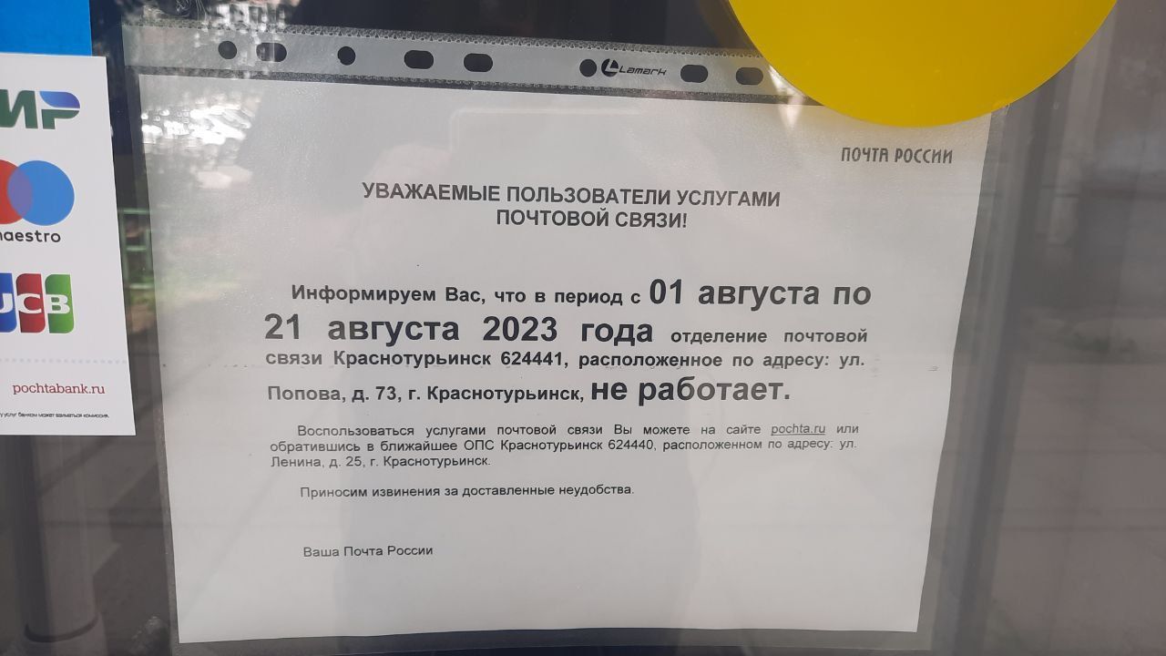 График работы почты в серове