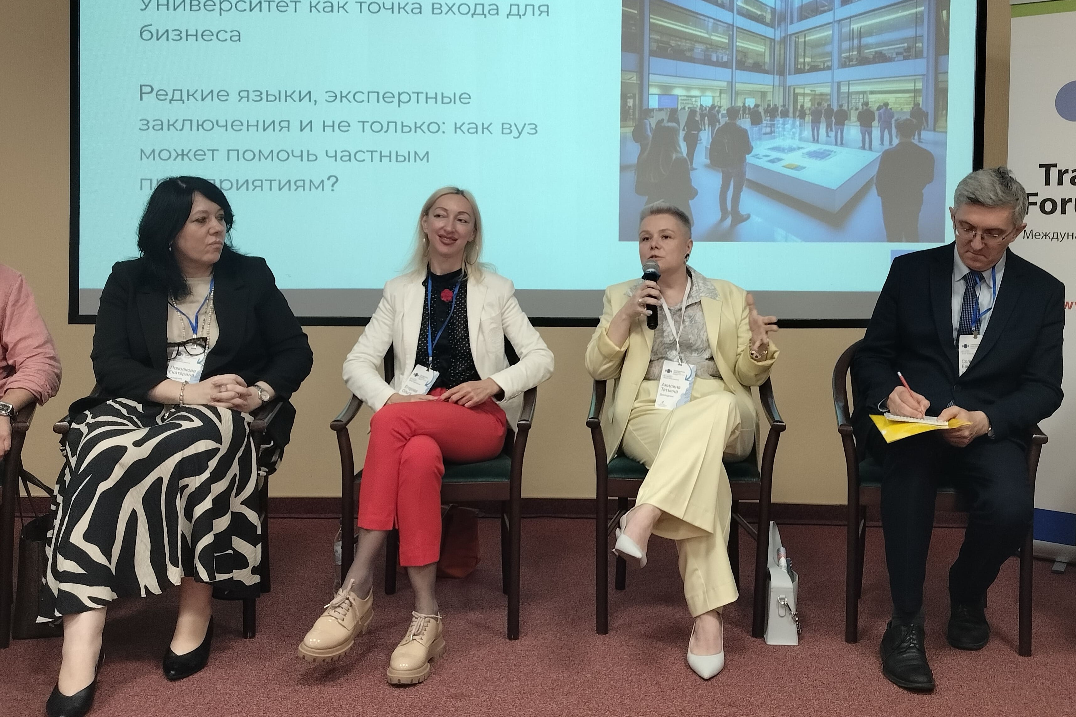 МГЛУ на Translation Forum Russia 2025