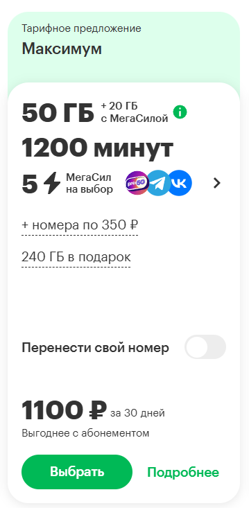 Краткое описание тарифных предложений «Максимум» и «ВИП» для москвичей