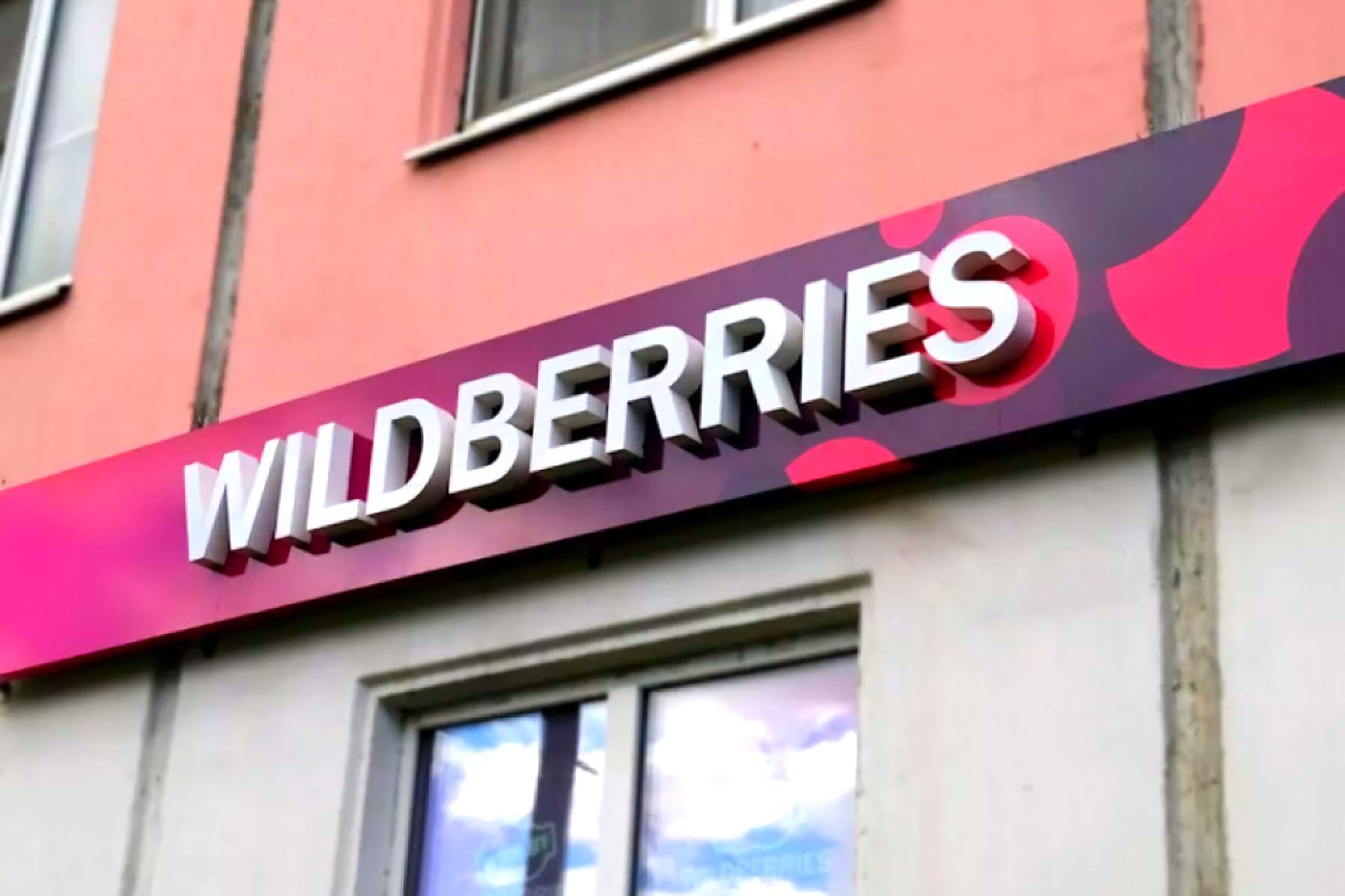 Wildberries кыргызстан. Wildberries. Wildberries вывеска. Wildberries закрыт. Wildberries Бишкек.