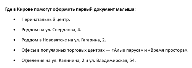Как оформить свидетельство о рождении ребенка в Кирове: инструкция для родителей