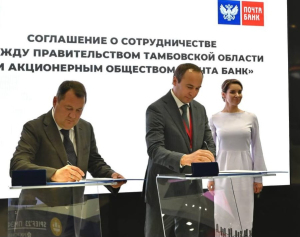 Правительство Тамбовской области заключило соглашение о сотрудничестве с «Почта Банком»