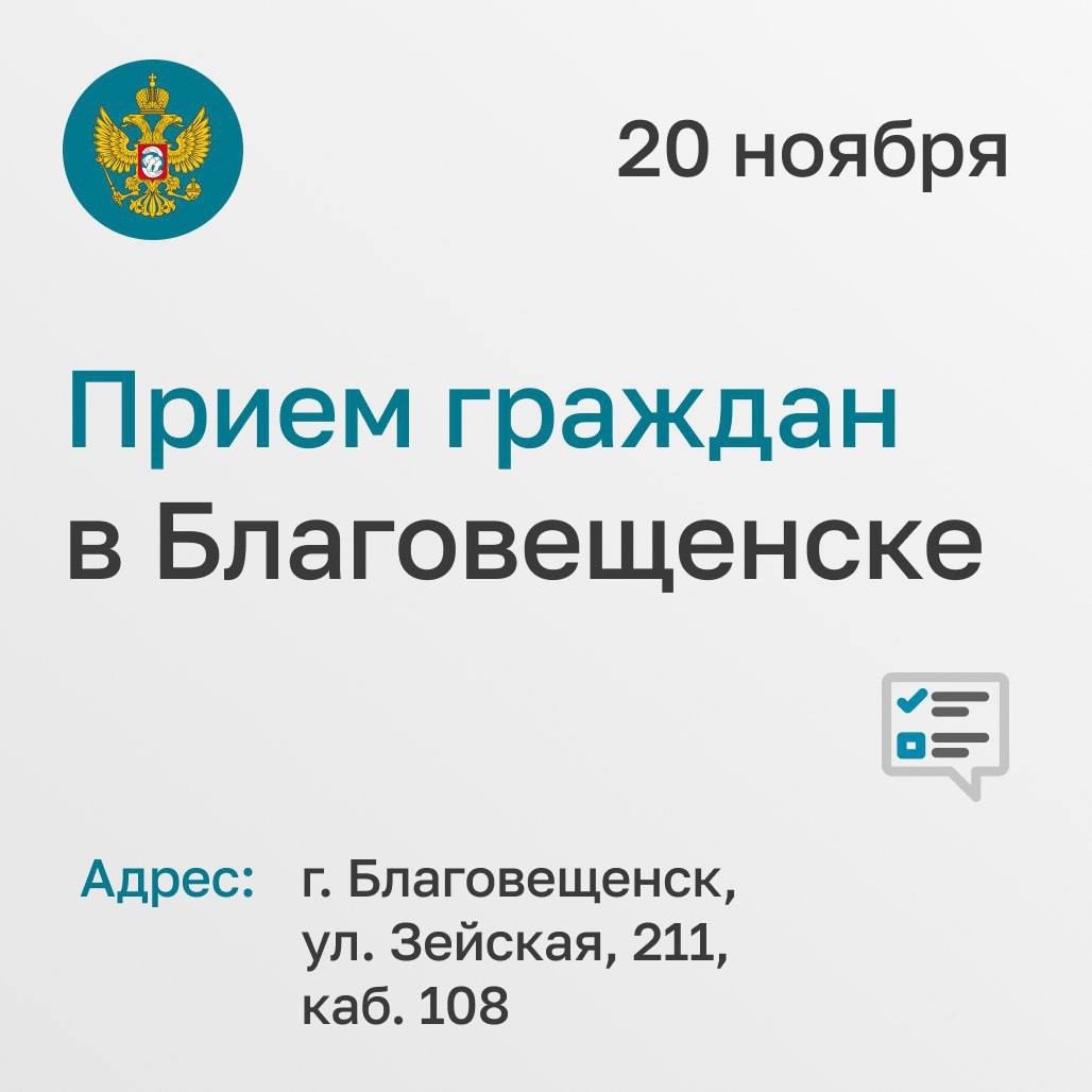 Советники детского омбудсмена России проведут личный прием в Благовещенске