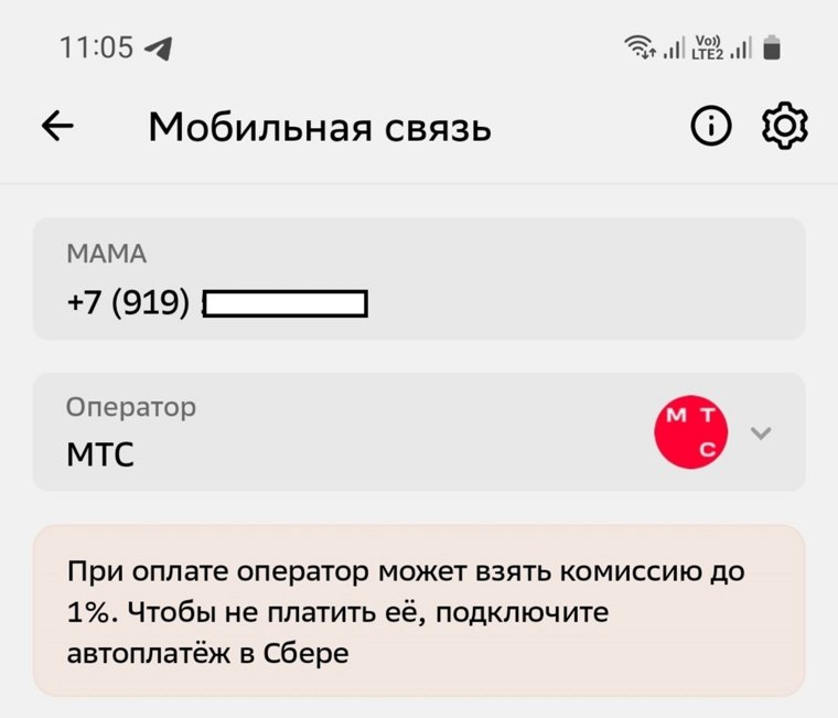 Комиссия у МТС - 1%