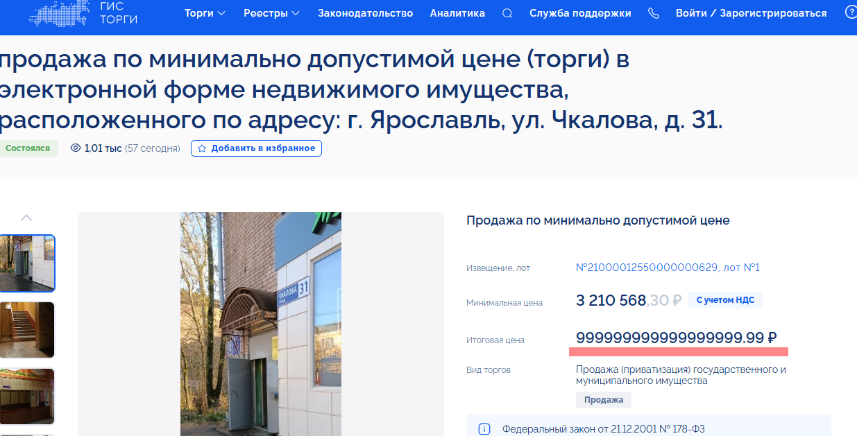 В Ярославле компания купила советский магазин за 999 квинтиллионов рублей | Русская весна