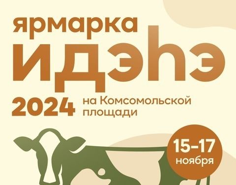 15-17 ноября на Комсомольской площади пройдет ярмарка 