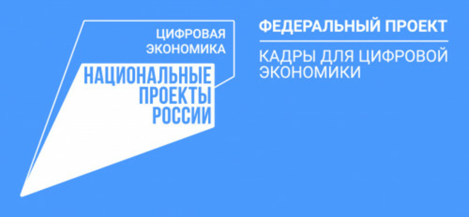 Национальный проект экономики. Содействие занятости федеральный проект. Федеральный проект цифровая образовательная среда логотип. Содействие занятости национального проекта демография. Информационная инфраструктура России.