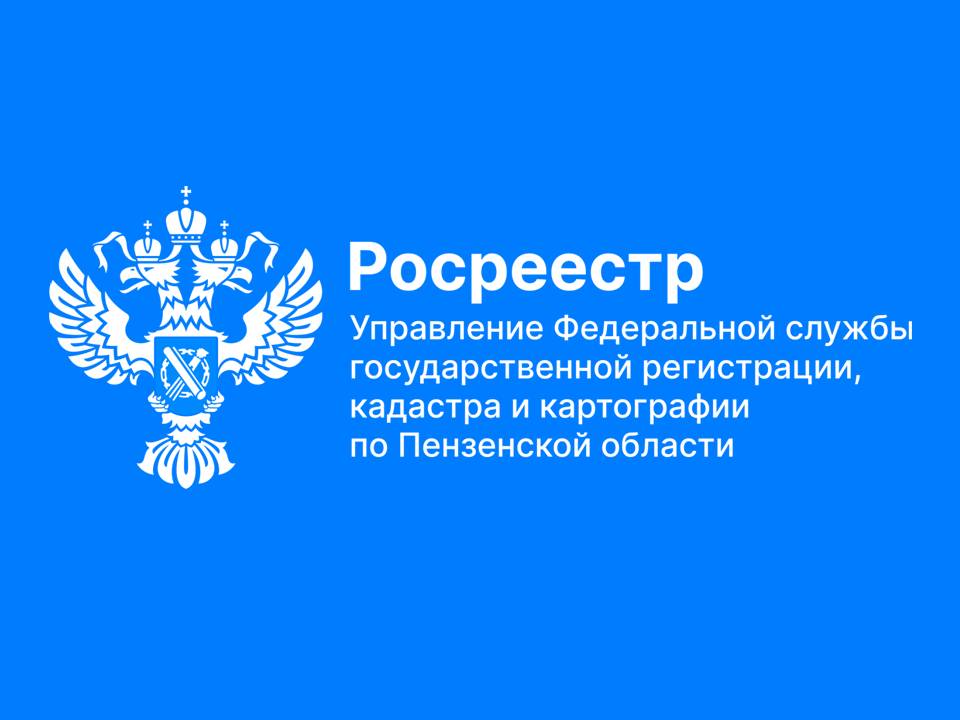 Наполнение ЕГРН полными и точными сведениями – наша главная задача
