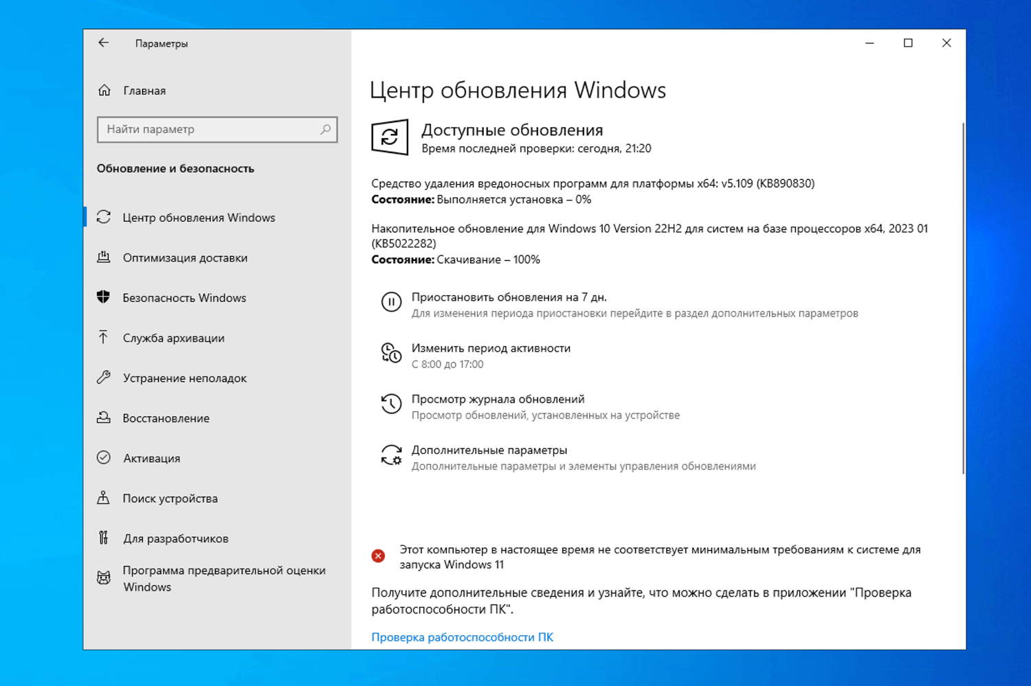 накопительное обновление для windows 10 version 21h2 не устанавливается