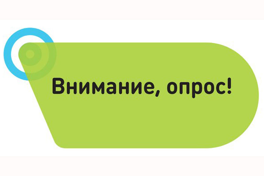 Опрос уважаемые коллеги. Внимание опрос. Опрос баннер. Опрос надпись. Примите участие в опросе.