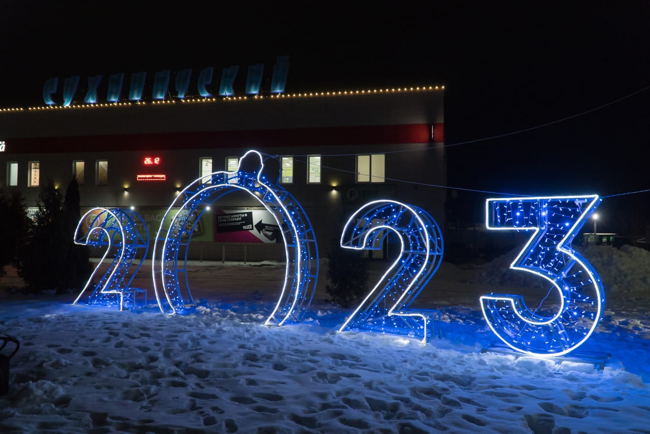 С новым 2023 7. Светящиеся цифры. Цифры новогодние светящиеся. Светящиеся цифры 2023. Новогодние арт объекты.