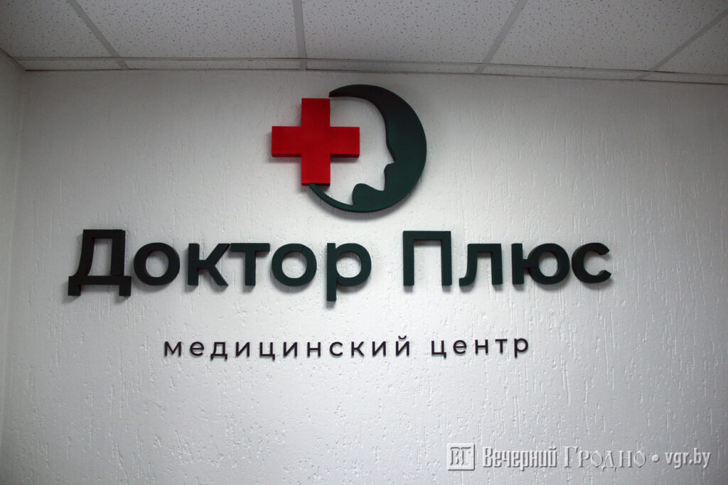 Плюсы академического. Доктор плюс. Доктор плюс Печерск. Доктор плюс Горно-Алтайск. Доктор плюс режим работы.