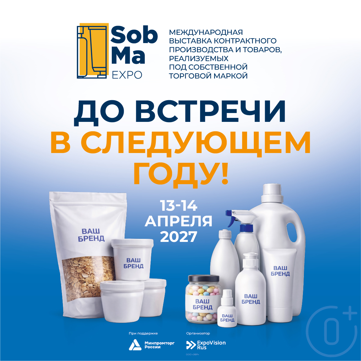 SobMaExpo 2026 зафиксировала перелом рынка: СТМ выходит на новый уровень