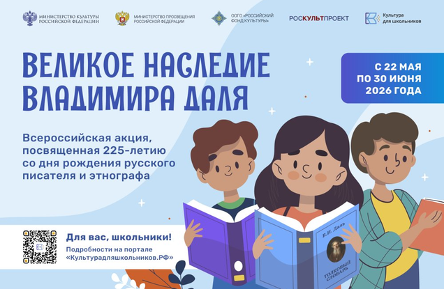 Белгородских школьников приглашают принять участие во Всероссийской акции «Великое наследие Владимира Даля»