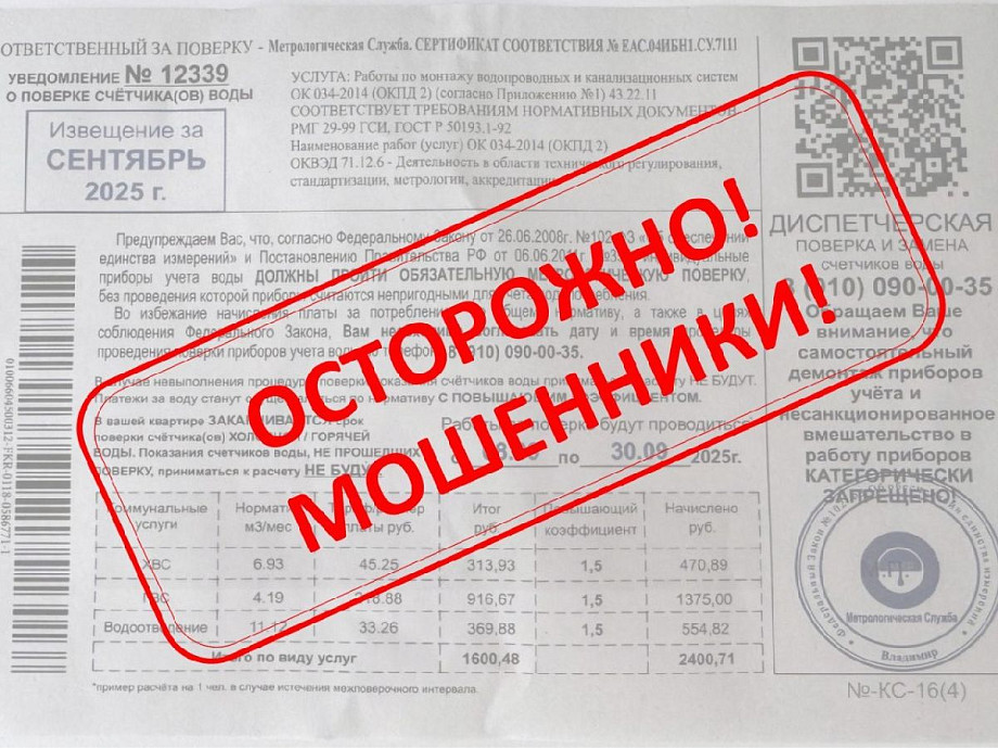 Роспотребнадзор Владимирской области предупреждает о мошенниках, использующих его ресурс для рекламы