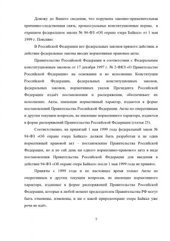 До прямой линии с Президентом осталось чуть больше 10-ти дней, экологи выбрали свой главный вопрос... - фото 7