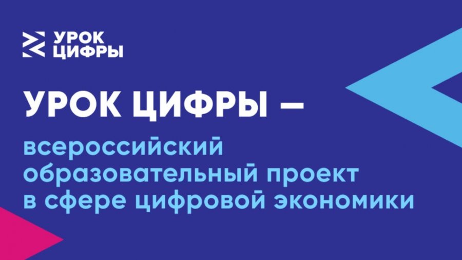Сбер провел более 70 «Уроков цифры» в Сибири за первую неделю проекта в новом сезоне