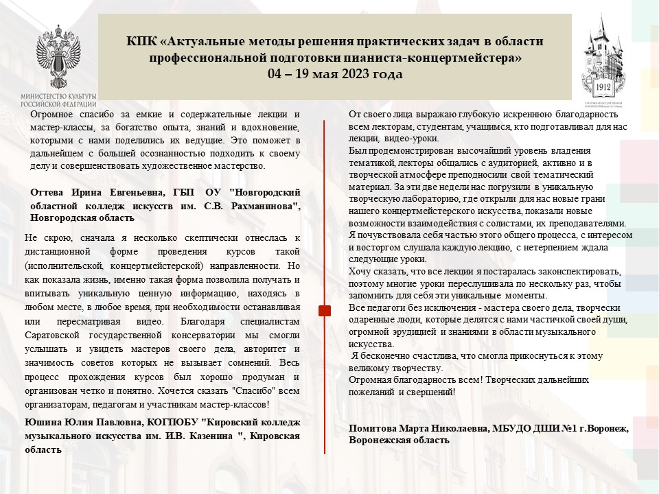 повышение квалификации концертмейстер