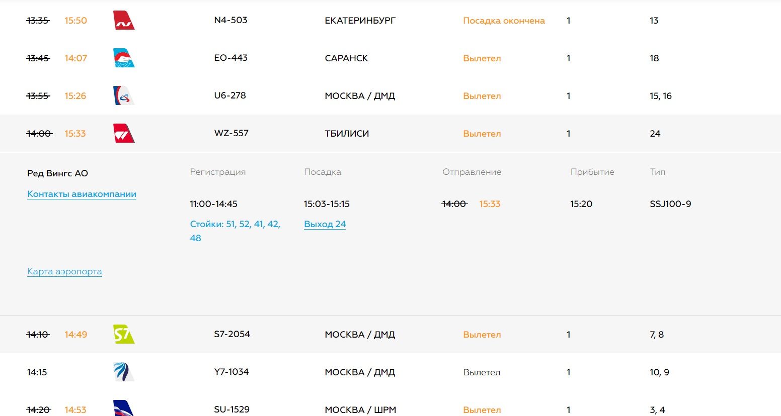 Рейсы самолетов тбилиси москва. Тбилиси самолет. Сочи Тбилиси авиабилеты. Аэропорт Тбилиси. Расписание самолетов Грузия.