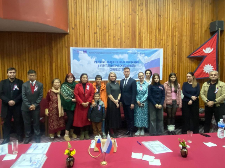 В Непале прошла страновая конференция российских соотечественников