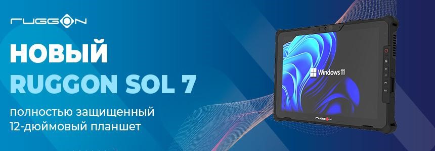 Защищенный планшет RuggON SOL 7 на процессоре Intel Arrow Lake