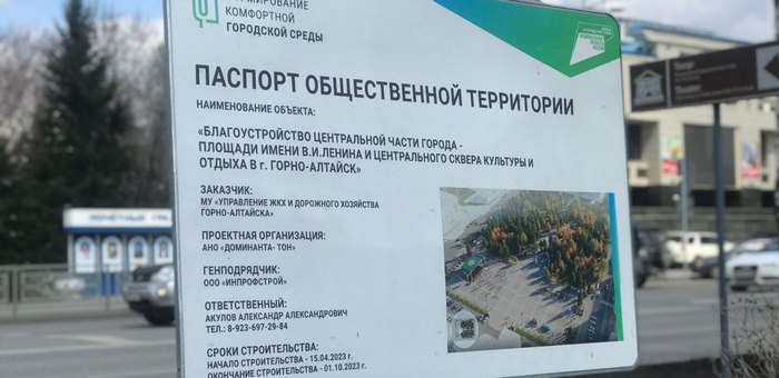 В Горно-Алтайске приступили к благоустройству центральной площади и сквера