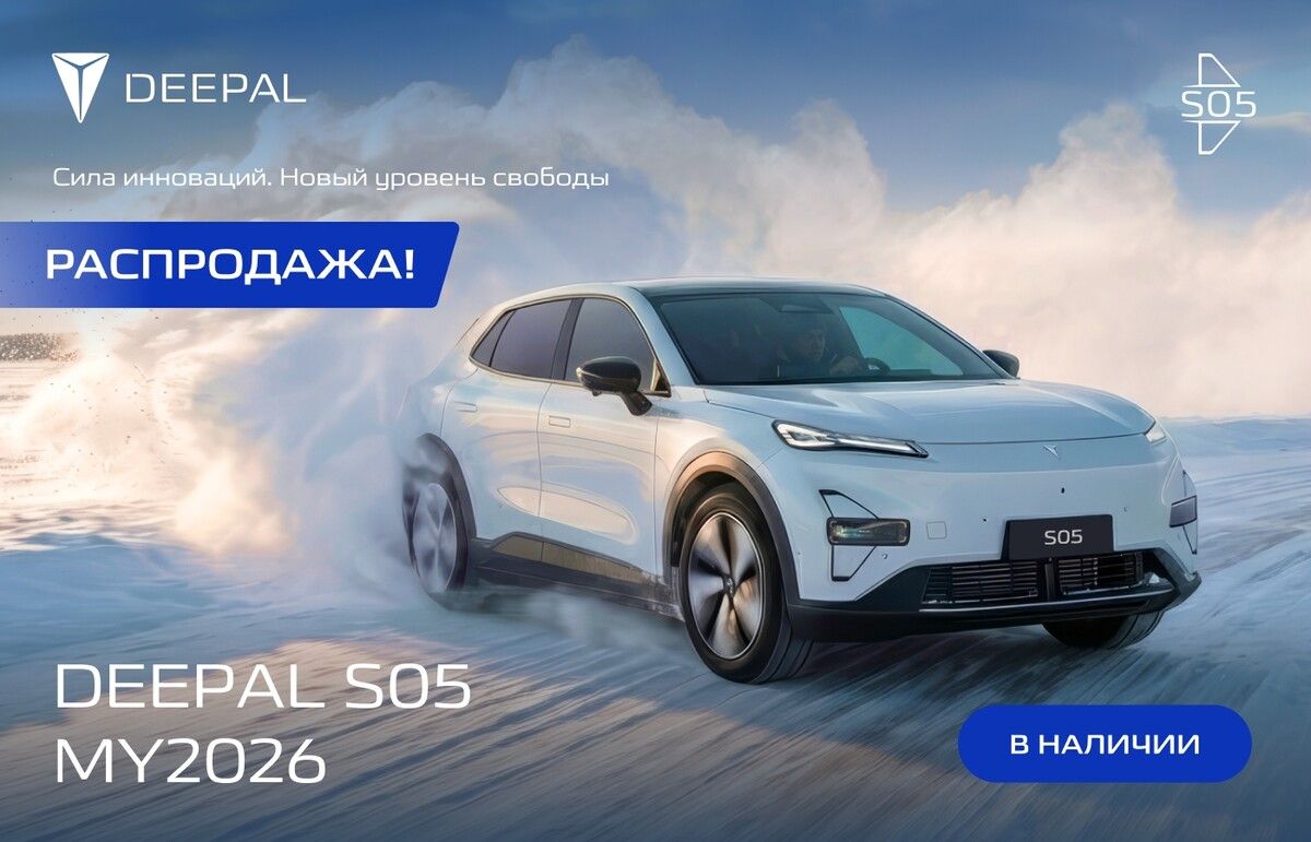 Deepal объявил первую распродажу