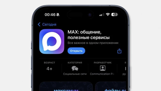 Приложение МАХ заменит несколько приложений в телефонах граждан России
