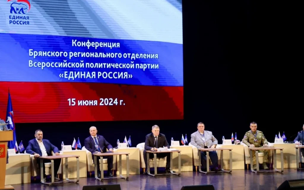 В Брянске состоялся первый этап региональной конференции партии «Единая Россия»