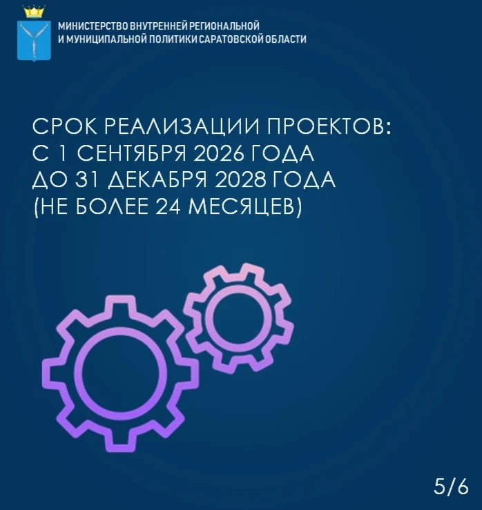 Продолжается прием заявок для участия в областном конкурсе социальных проектов некоммерческих неправительственных организаций Саратовской области 2026 года