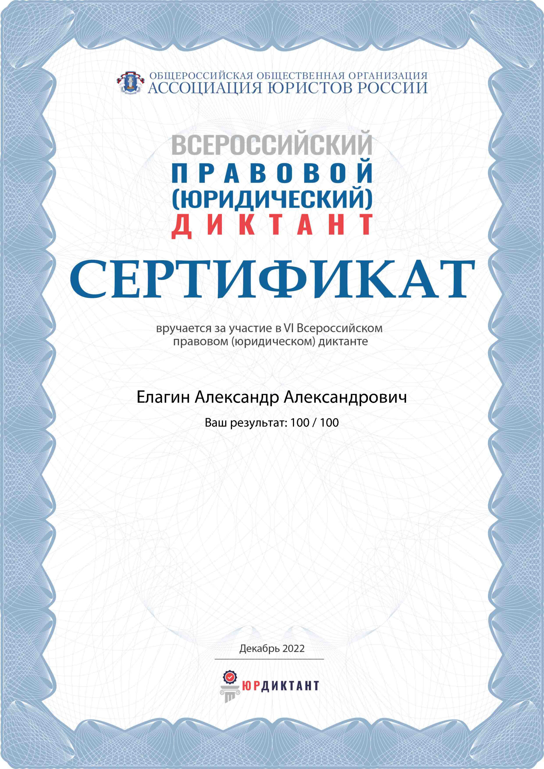 Правовой диктант