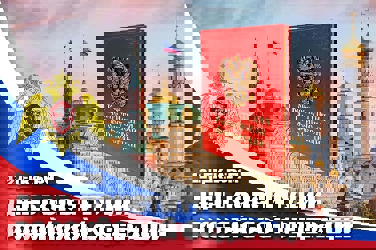 В День Конституции Росгвардия проводит просветительские встречи с молодежью