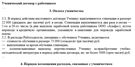 Появился новый аргумент, чтобы взыскать с работника оплату за его обучение