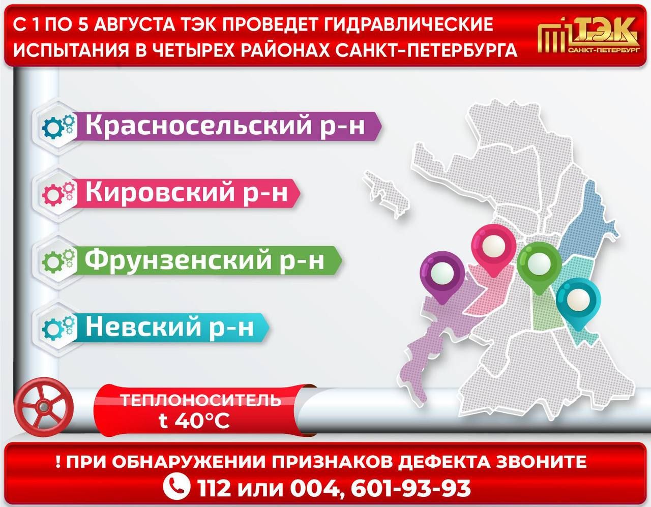 Гуп тэк спб график отключения 2024