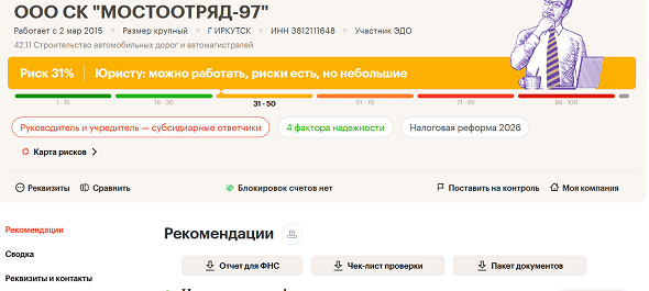 ООО СК "МОСТООТРЯД-97"