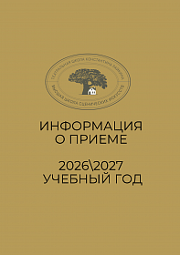 ИНФОРМАЦИЯ О ПРИЕМЕ НА 2026\2027 УЧЕБНЫЙ ГОД