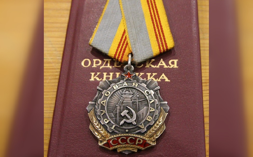 Орден трудовой славы 3 степени фото