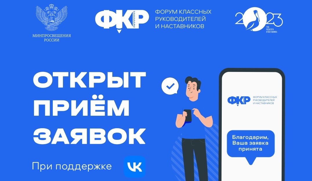 Форум классных руководителей картинка