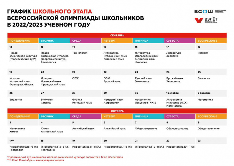 Мош расписание
