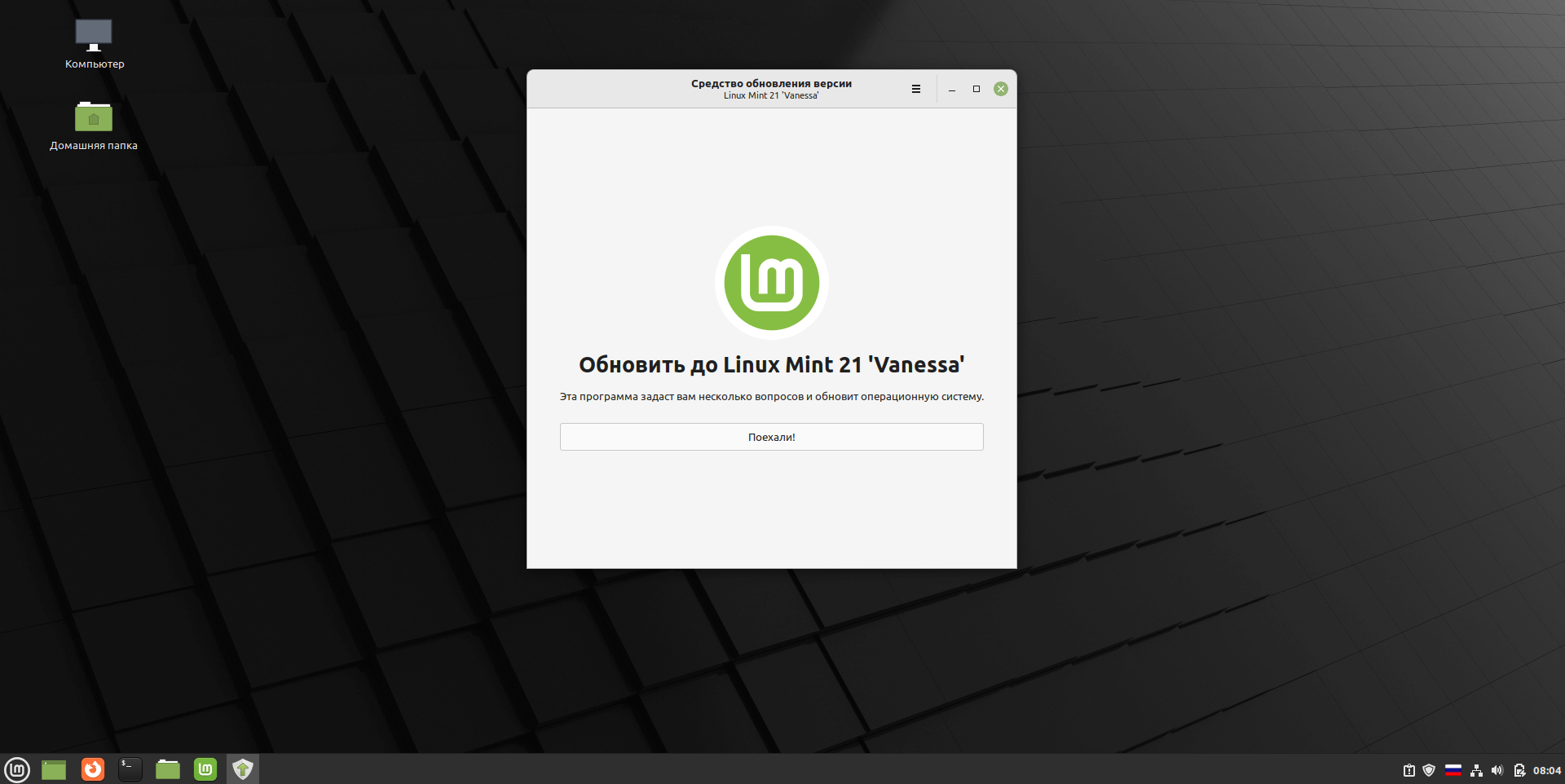 Обновление linux. Linux Mint 21 Vanessa. Тест линукс минт. Как выделить место линукс минт для системы. Linux Mint Vanessa обои.